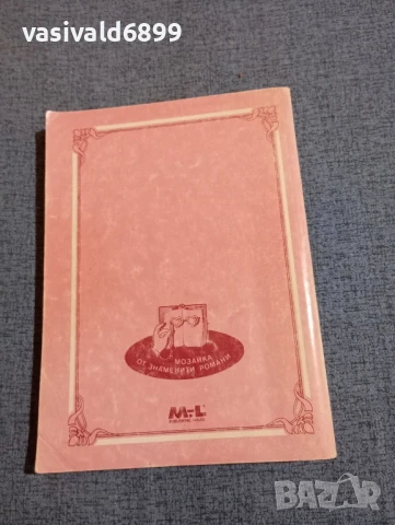 Мериън Дали - романи , снимка 3 - Художествена литература - 51362571