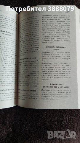 Готварска книга 1500 избрани рецепти , снимка 3 - Други - 44226709