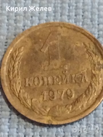 Две монети 1 копейка 1979г. / 10 копейки 1982г. СССР стари редки за КОЛЕКЦИОНЕРИ 39432, снимка 2 - Нумизматика и бонистика - 44254129