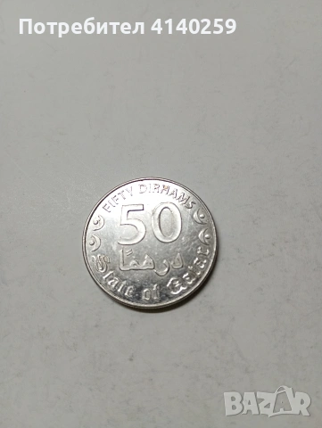 КАТАР МОНЕТА 50 ДИРХАМА 2016 Г 