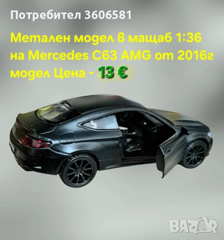 Метални реалистични и лицензирани модели на BMW M4 CSL и Mercedes C63 AMG, снимка 6 - Коли, камиони, мотори, писти - 52699163