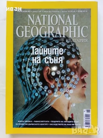 Списания National Geographic - България 2009,10,11,12,15г., снимка 8 - Списания и комикси - 50629518