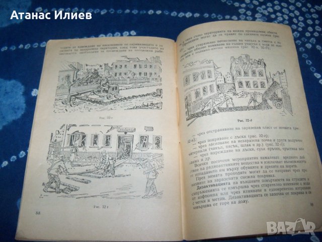 Защита от атомно, химическо и бактериологично оръжие издание 1959г., снимка 8 - Специализирана литература - 34042319