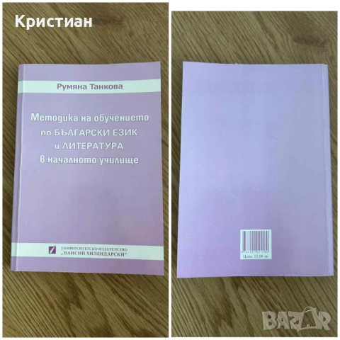 Учебници за ПУ - Педагогически факултет, гр. Пловдив/ ТЕМИ за ДИ - НУП, снимка 4 - Художествена литература - 51082720