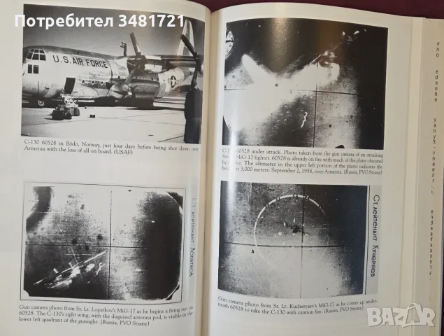 The Price of Vigilance. Attacks on American Surveillance Flights, снимка 10 - История, политика и общество - 55964507