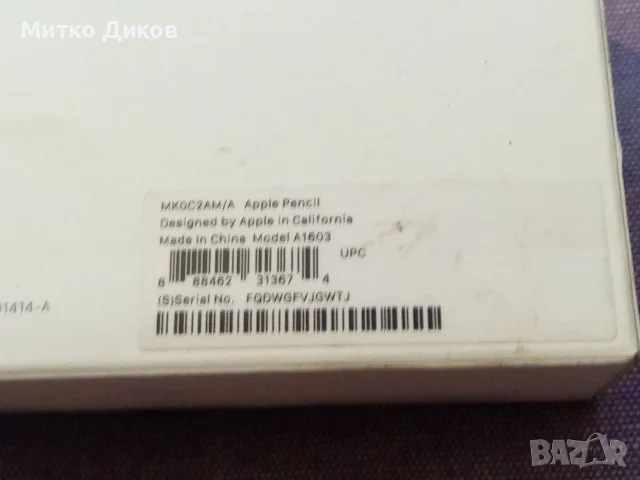 Apple Pencil MKOC2AM/А model A1603 запечатан, снимка 7 - Аксесоари за Apple - 55804410