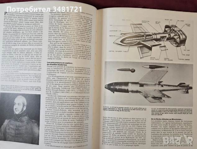 Енциклопедия на ракетите - история и стратегии / Les Missiles - Histoire Et Stratégie, снимка 3 - Енциклопедии, справочници - 53749802