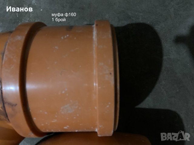 ФИТИНГИ ЧАСТИ ПВЦ КАНАЛИЗАЦИЯ, снимка 13 - ВИК - 44383896