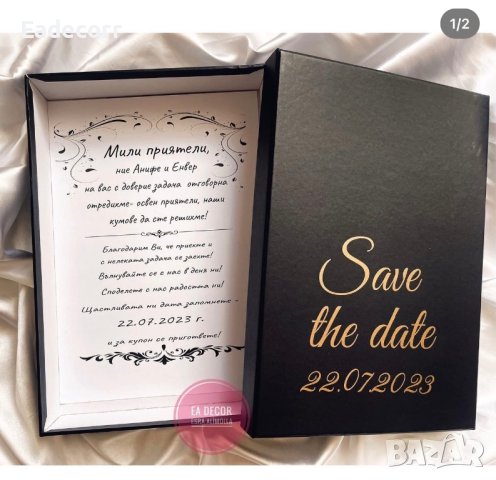 Покани и подаръци за кумове , снимка 7 - Покани - 40536779