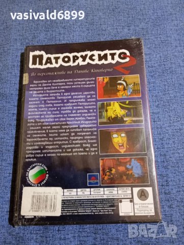 DVD филм "Паторусито 2", снимка 3 - DVD филми - 41840854