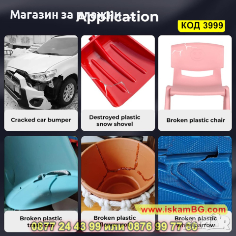 Пистолет за лепене на пластмаса 70W с 200 телчета - КОД 3999, снимка 12 - Други инструменти - 44682629