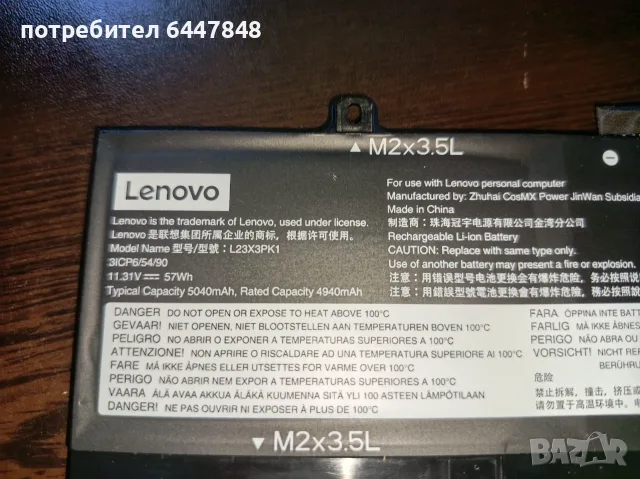 Lenovo Ideapad Slim 5-15 батерия чисто нова ОРИГИНАЛНА(КОД 63), снимка 2 - Батерии за лаптопи - 56248837