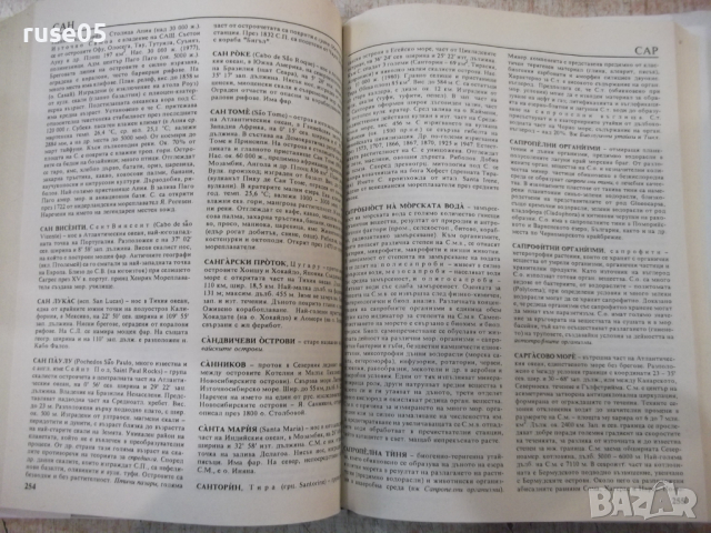 Книга "Океанология - Колектив" - 368 стр., снимка 6 - Енциклопедии, справочници - 36332199