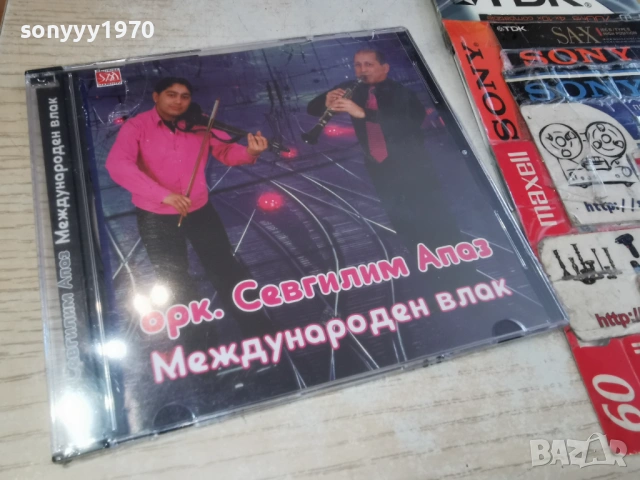 ОРК.СЕВГИЛИМ АПАЗ ЦД 0802261559