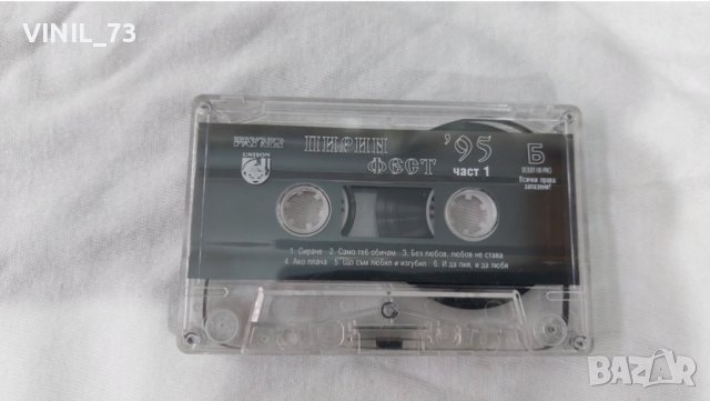  Пирин Фест '95 - Част 1, снимка 5 - Аудио касети - 39791110