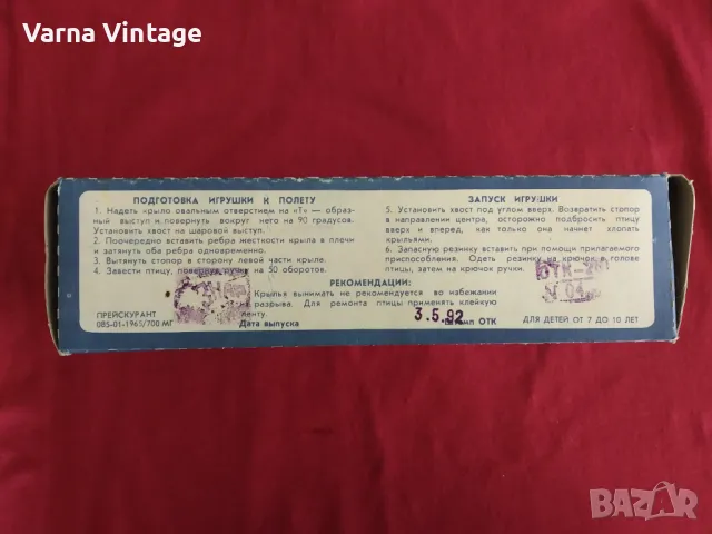 Ретро играчка Летящ гълъб. СССР., снимка 4 - Колекции - 49369732