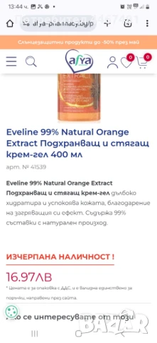 Козметика на едро и дребно , снимка 15 - Козметика за тяло - 50587532