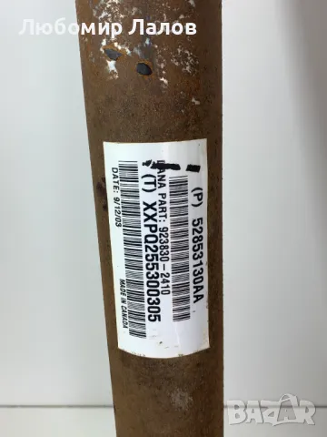 Заден кардан за Джип Чероки Jeep Cherokee KJ 2.8 CRDi (2001-2004) 9238302410, снимка 2 - Части - 49332602