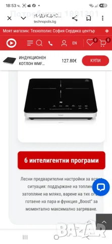 Чисто нов индукционен котлон WMF, снимка 3 - Котлони - 55971883