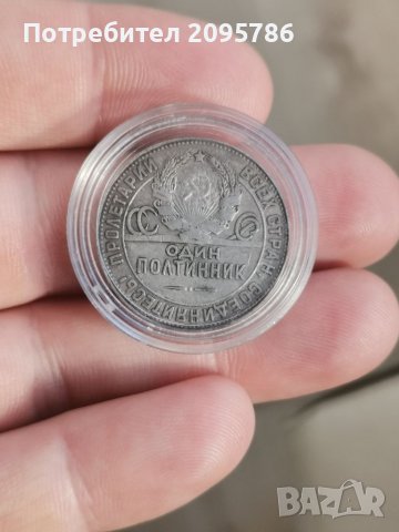 Един полтник Щ13, снимка 3 - Нумизматика и бонистика - 39548465