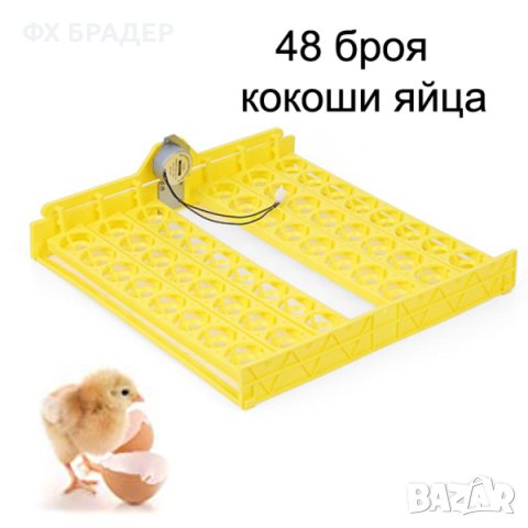 ПРОМОЦИЯ! Автоматичен инкубатор за яйца 12V + 220V, снимка 2 - Други стоки за животни - 44414721