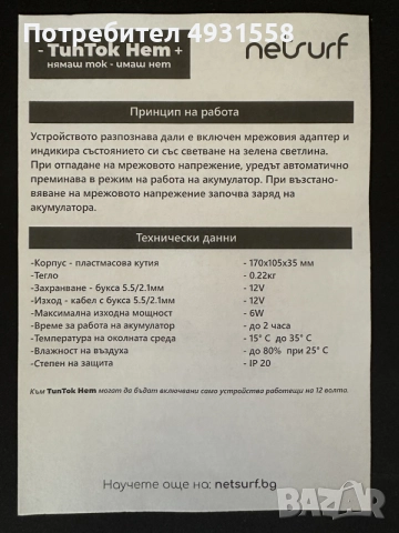 Външна батерия за рутер ТипТок, снимка 4 - Рутери - 55853988