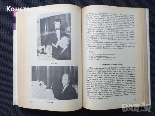 Сервиране Учебник , снимка 4 - Специализирана литература - 41142222