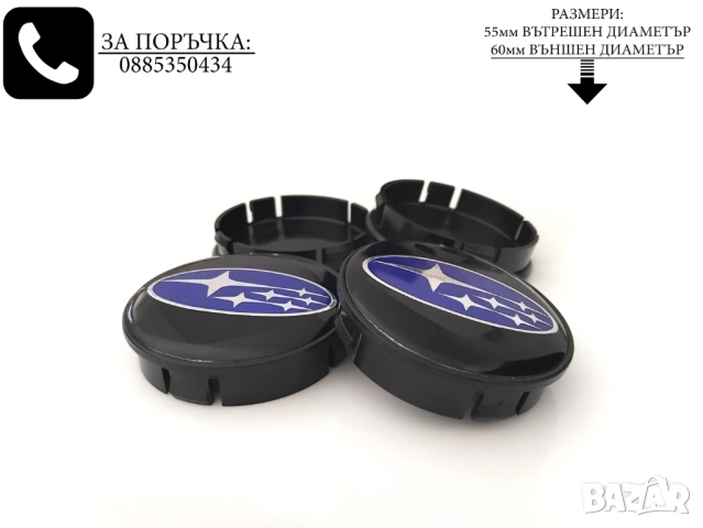 Капачки за джанти Субару черни декоративни тапи 52/55, снимка 3 - Аксесоари и консумативи - 52502292