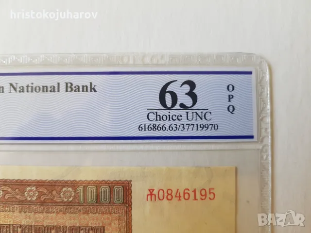 1000 лева 1942 PCGS 63 OPQ, снимка 3 - Нумизматика и бонистика - 50069986