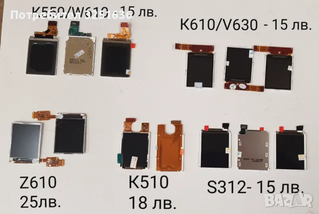 Дисплей за Sony Ericsson K550/W610,K610/V630,Z610,K510,S312,W205,W707,W302,S302,W100,J200,K750,K800 