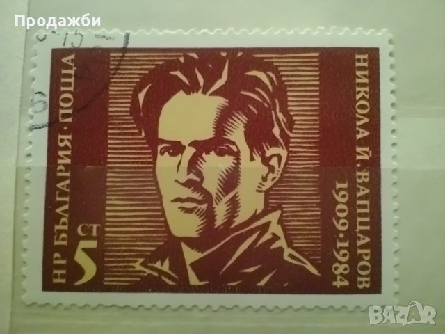 Български пощенски марки с исторически личности, снимка 2 - Филателия - 40755711