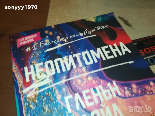 ГЛЕНЪН ДОЙЛ 2707251730LCHERY, снимка 5 - Художествена литература - 51159055