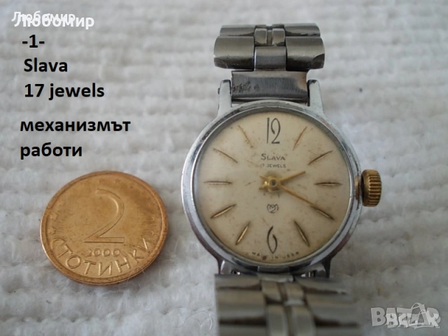 Стари часовници СССР разни - списък