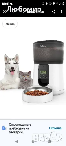 Автоматична хранилка Balimo Paul за котки и кучета, 4 L автоматична хранилка с купа

