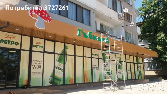 Светещи букви, табели. Широкоформатен печат. Външна реклама. Рутерно рязане., снимка 2 - Други услуги - 53184017