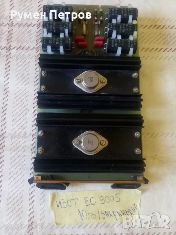 Платки, захранвания Изот, лот 3.