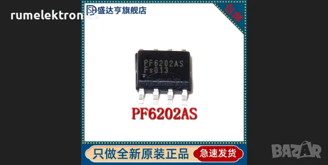 PF6202AS, снимка 1 - Части и Платки - 47905299