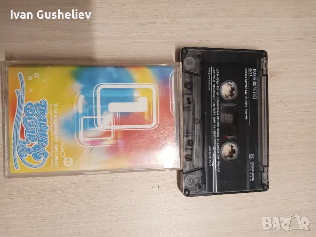 Тракия фолк 2003, снимка 1