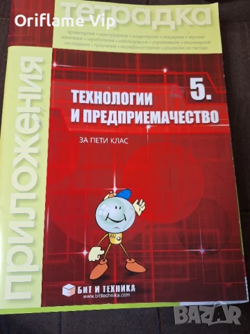 Учебни тетрадки за 5 клас, снимка 2 - Учебници, учебни тетрадки - 50665847