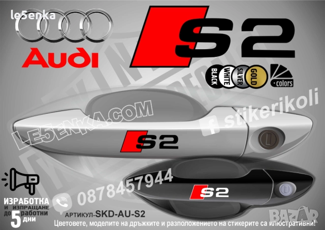 AUDI RS4 стикери дръжки SKD-AU-RS4, снимка 9 - Аксесоари и консумативи - 44560287