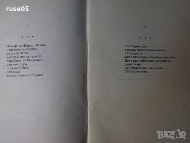 Книга "Памет - Атанас Петров" с посвещение - 32 стр., снимка 3 - Художествена литература - 35722929
