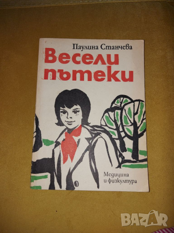 Ценни книги от миналото от 1970 година до 1983, снимка 6 - Други - 36135509