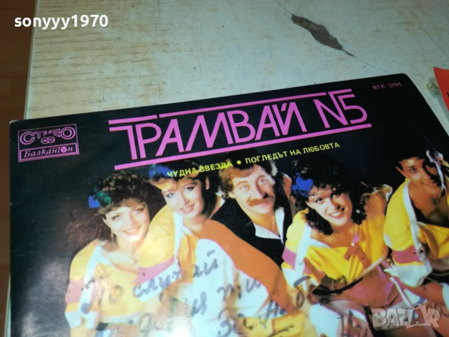 ТРАМВАЙ НОМЕР 5-МАЛКА ПЛОЧА 0109252027, снимка 10 - Грамофонни плочи - 51570776