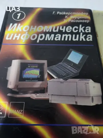 компютърна графика и компютърна информатика, снимка 3 - Специализирана литература - 48522467