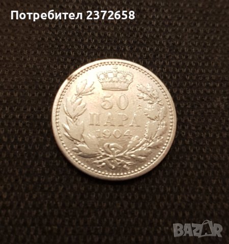 Сърбия 50 пара 1904