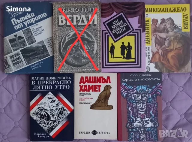 Различни книги на български и чуждестранни автори 