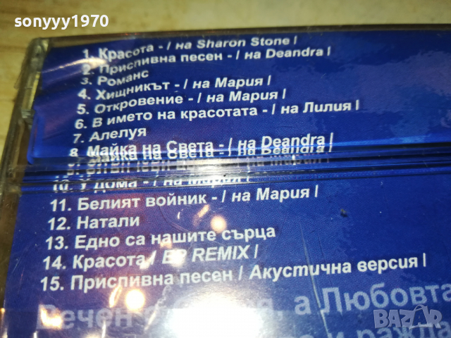 маика на света-нова касета в целофан 1503222028, снимка 15 - Аудио касети - 36117093