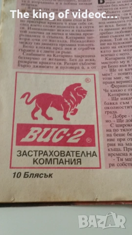 Списание "Блясък"  1996 година , снимка 9 - Списания и комикси - 53380409