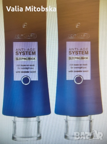 Нощна маска с аромат на лавандула,двоен комплект