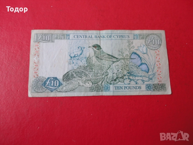 10 Паунда 1997 Кипър 15, снимка 6 - Нумизматика и бонистика - 52833765